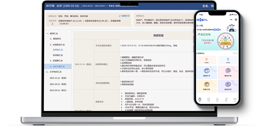 每一位会员都将拥有自己的病程管理与任务中心,所有的调理数据也将得到有效的跟踪和检测 全病程管理